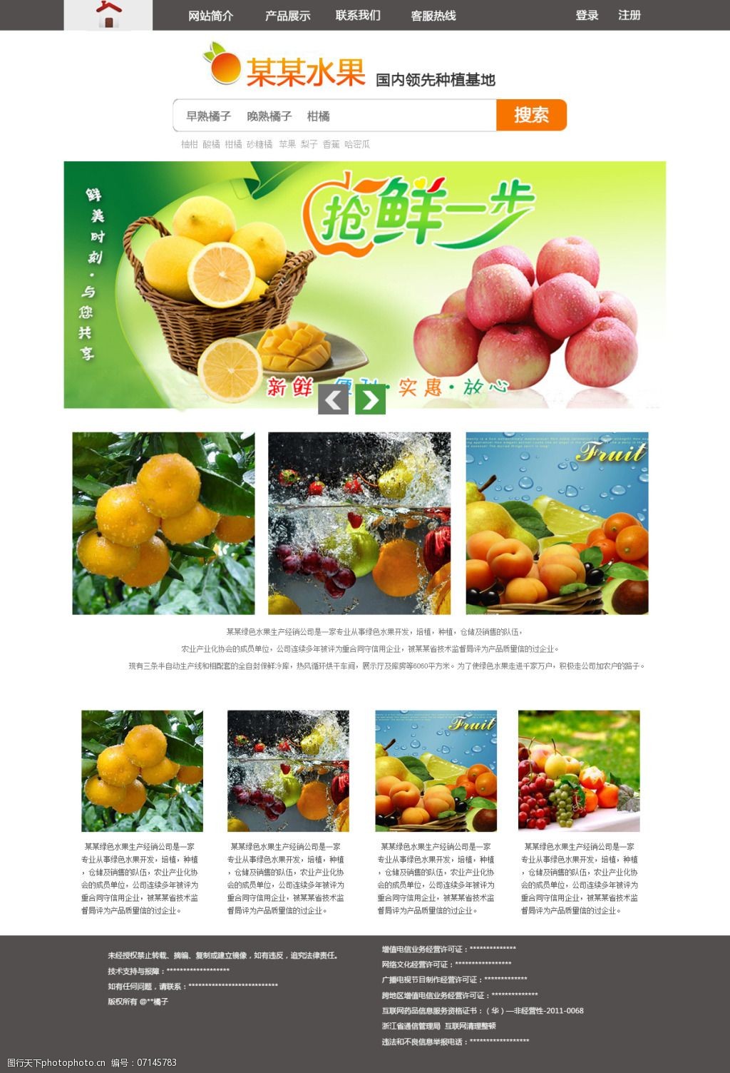 精心籌備 打造一個(gè)誘人水果網(wǎng)站的PSD模板設(shè)計(jì)指南
